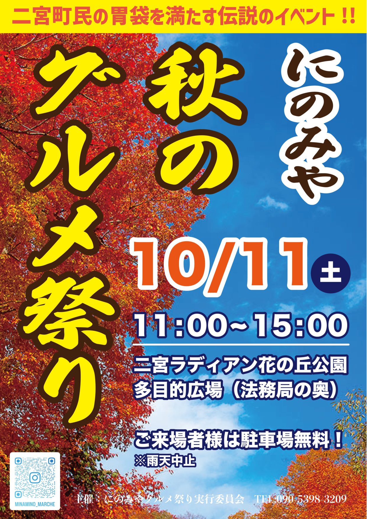 秋のグルメ祭り