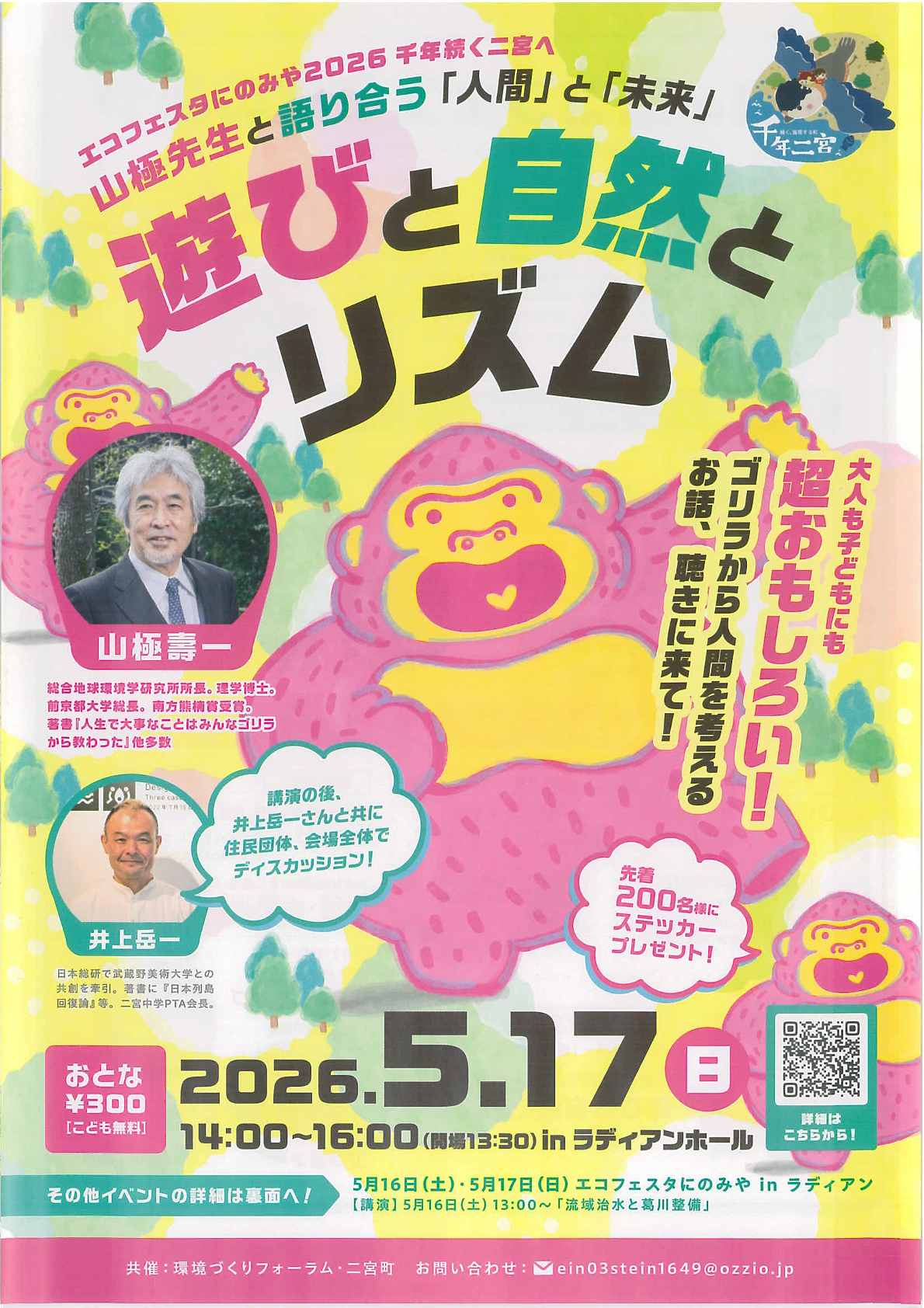 遊びと自然とリズム