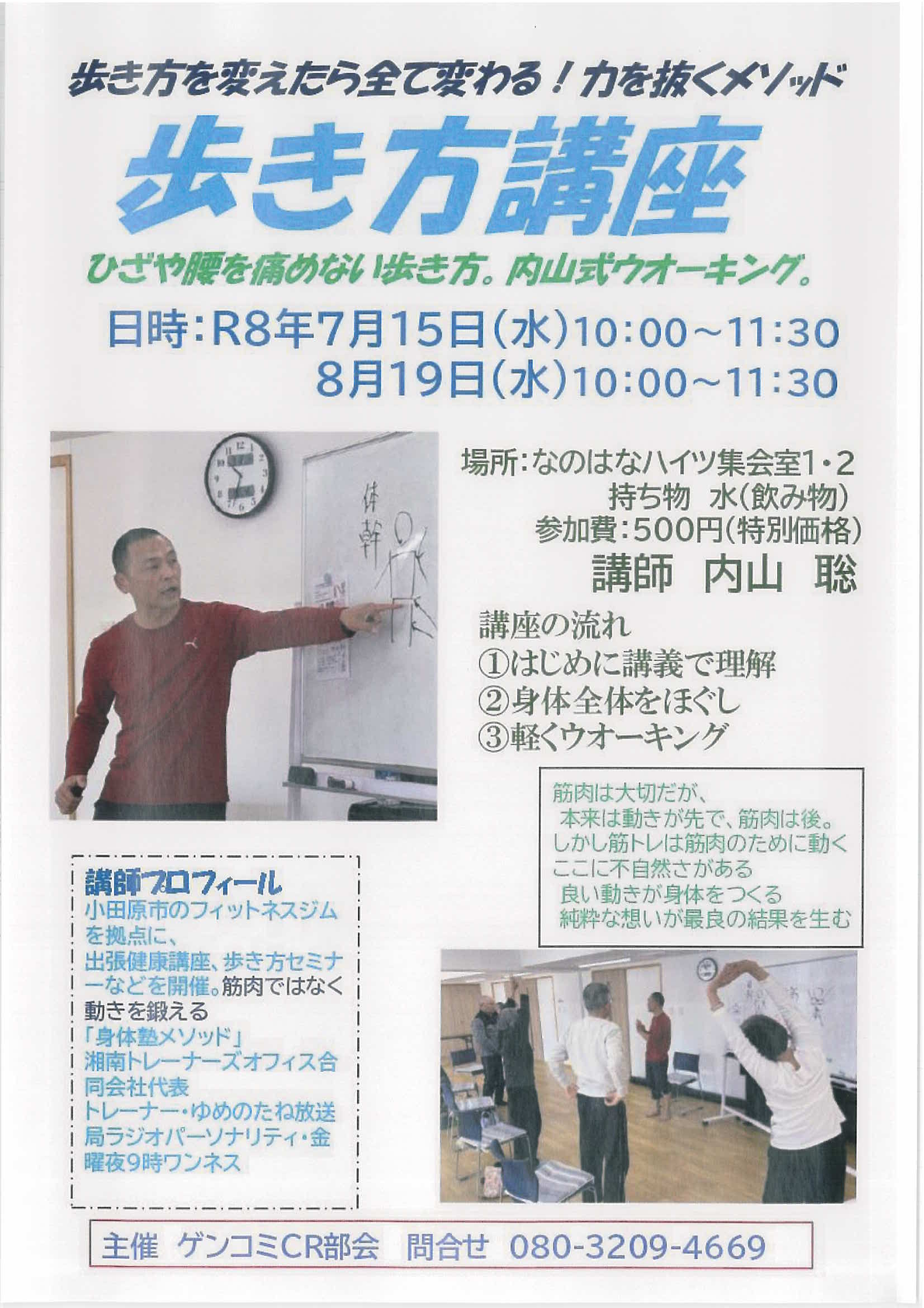 歩き方講座