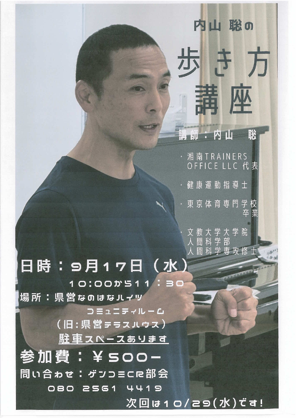 歩き方講座