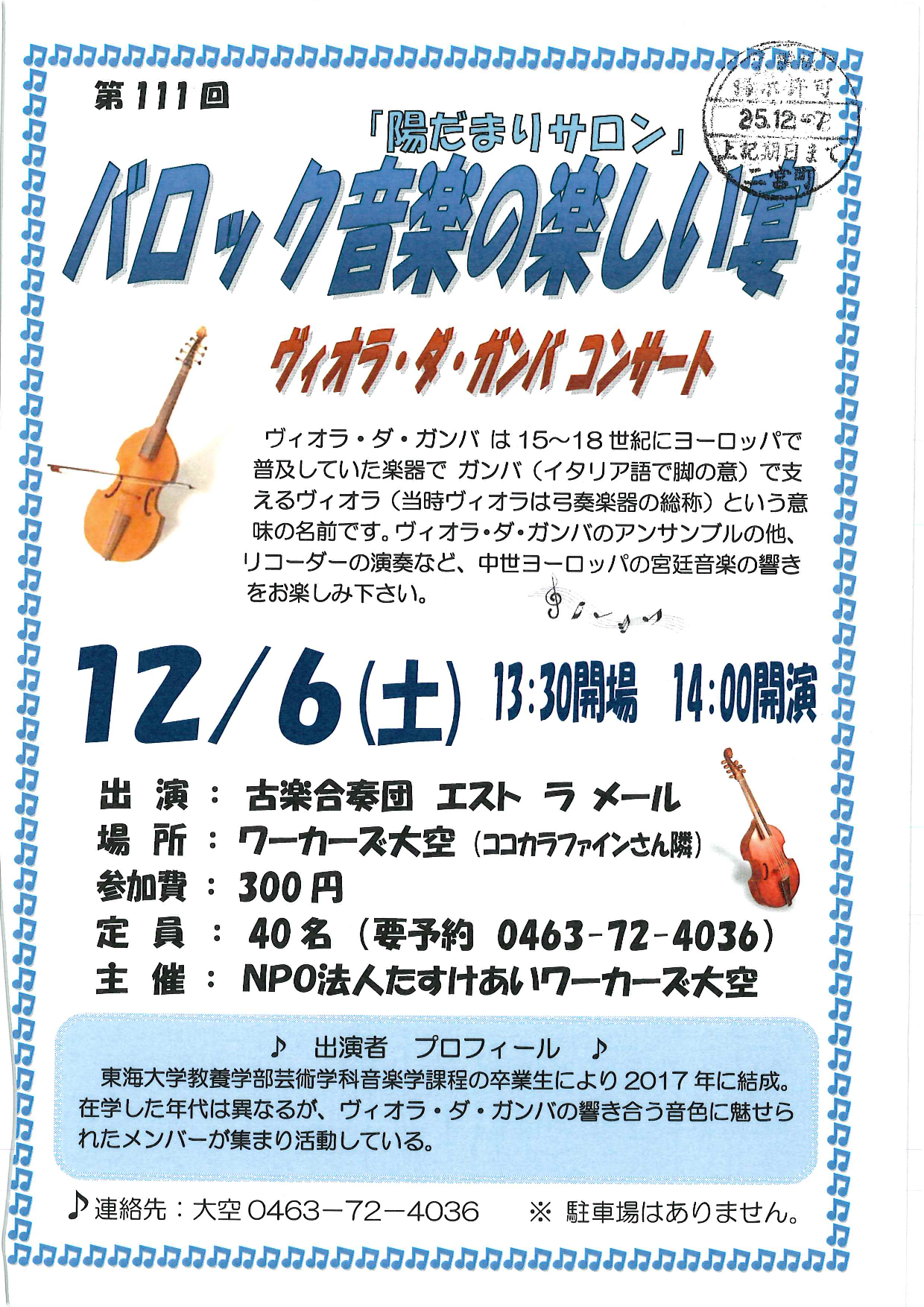 バロック音楽の楽しい宴