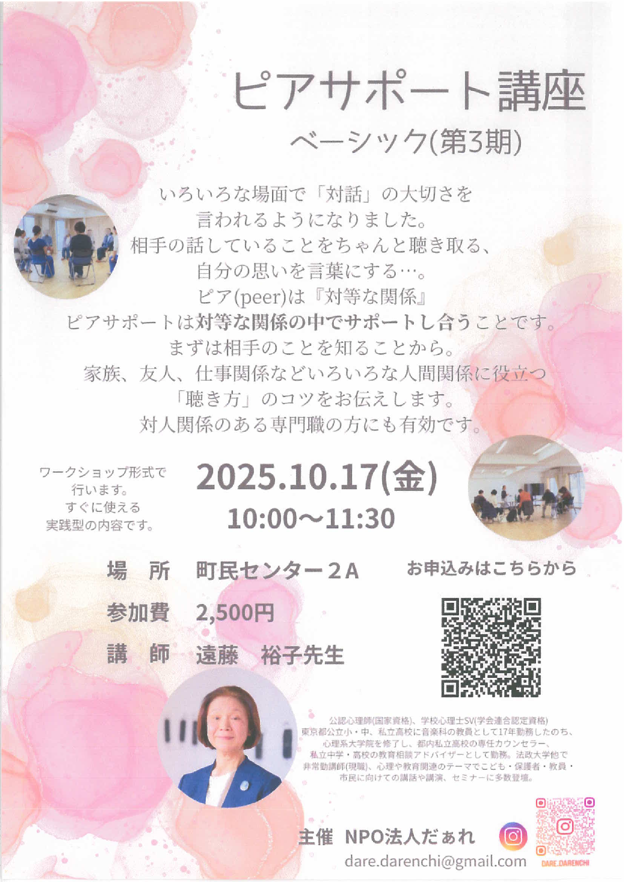 ピアサポート講座