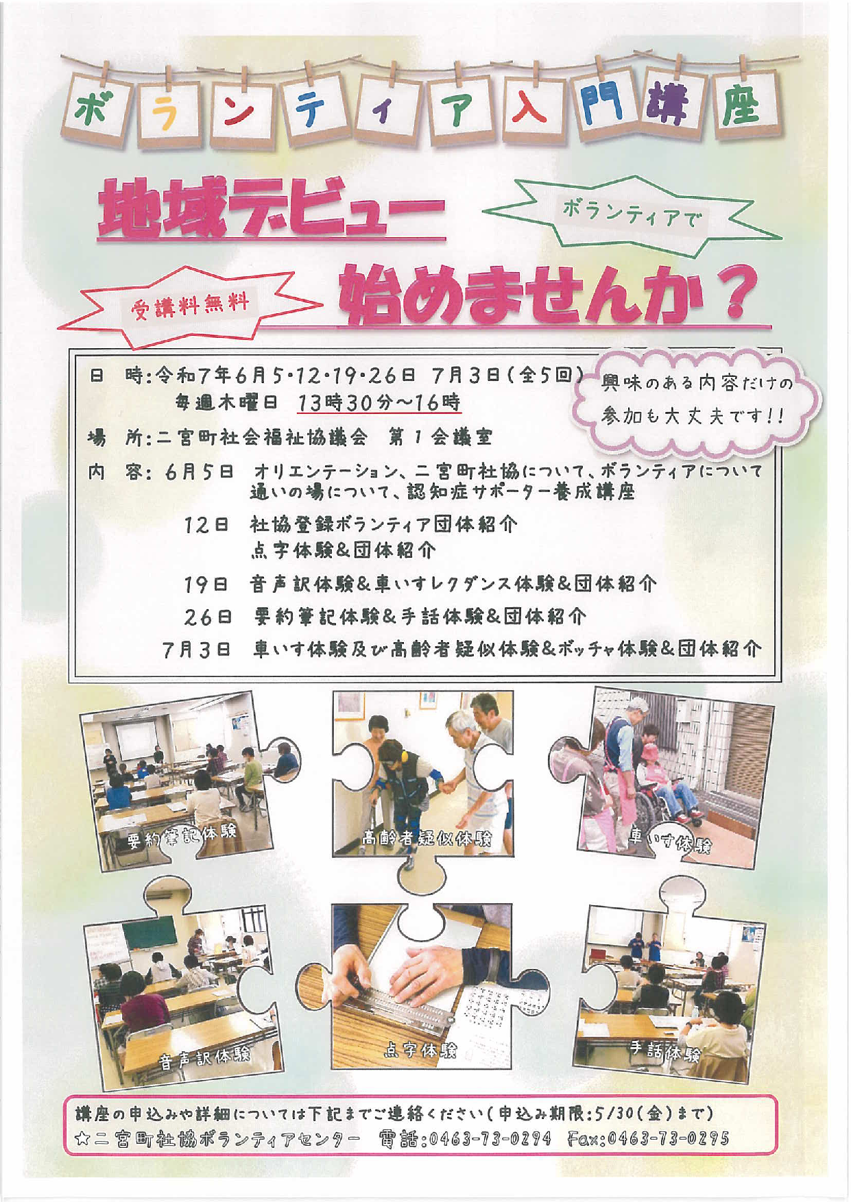 ボランティア入門講座