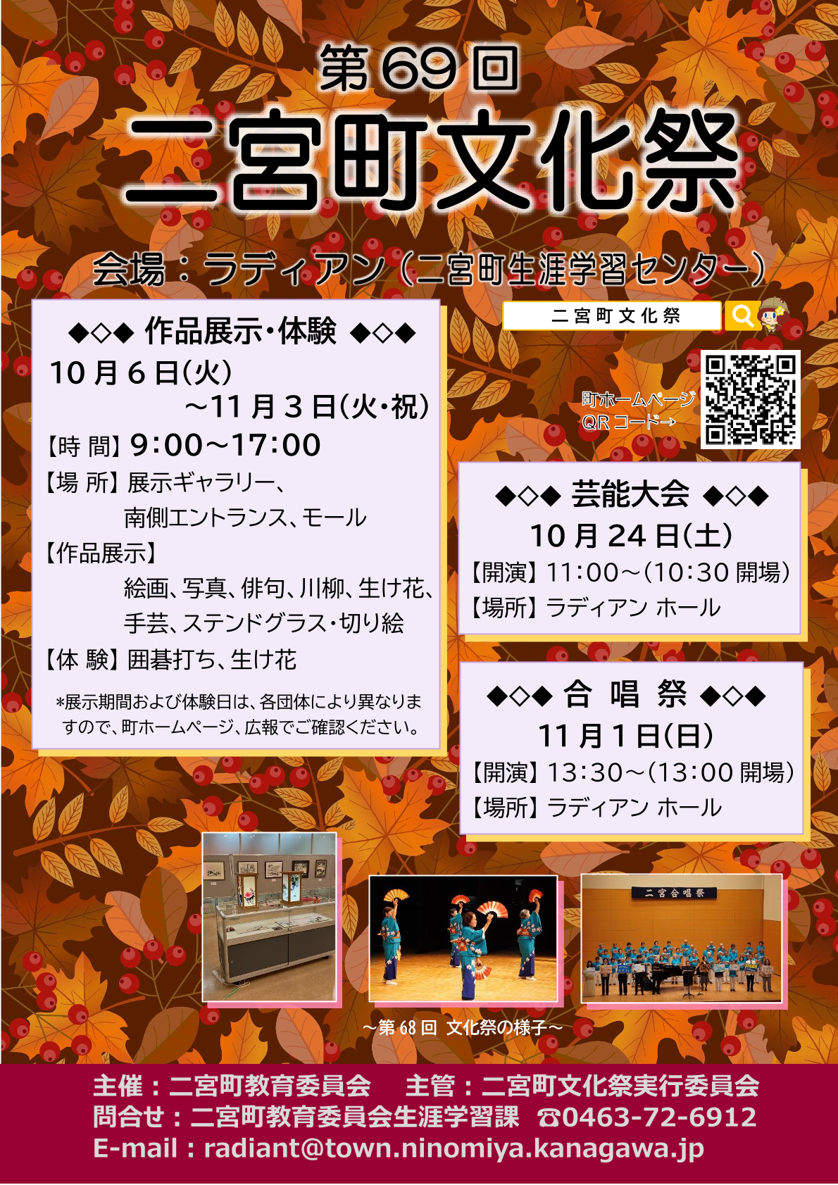 二宮町文化祭