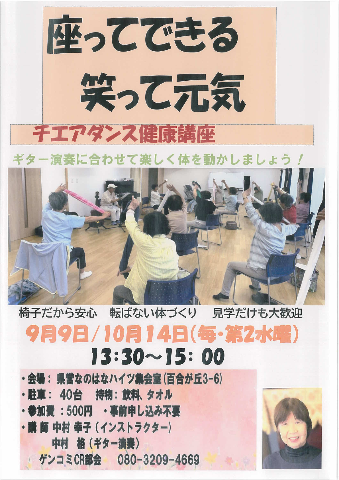 チェアダンス健康講座