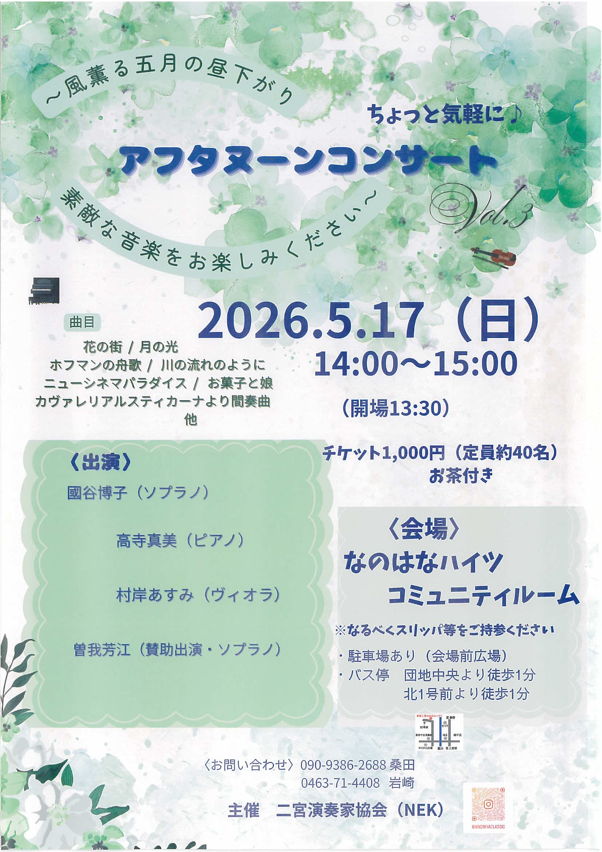 ちょっと気軽にアフタヌーンコンサート