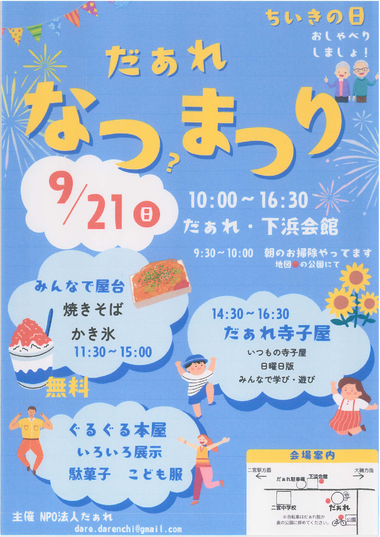 だぁれなつまつり