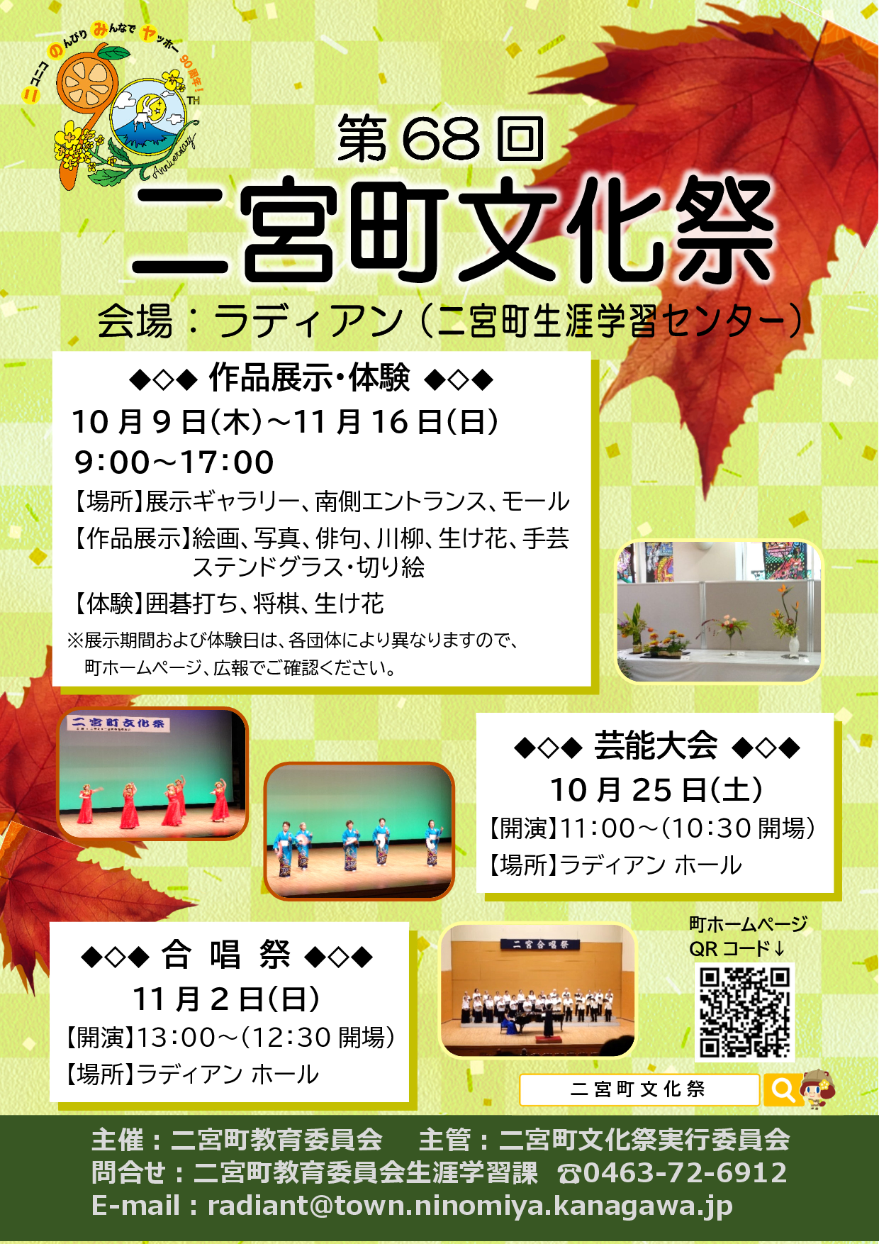 第68回二宮町文化祭