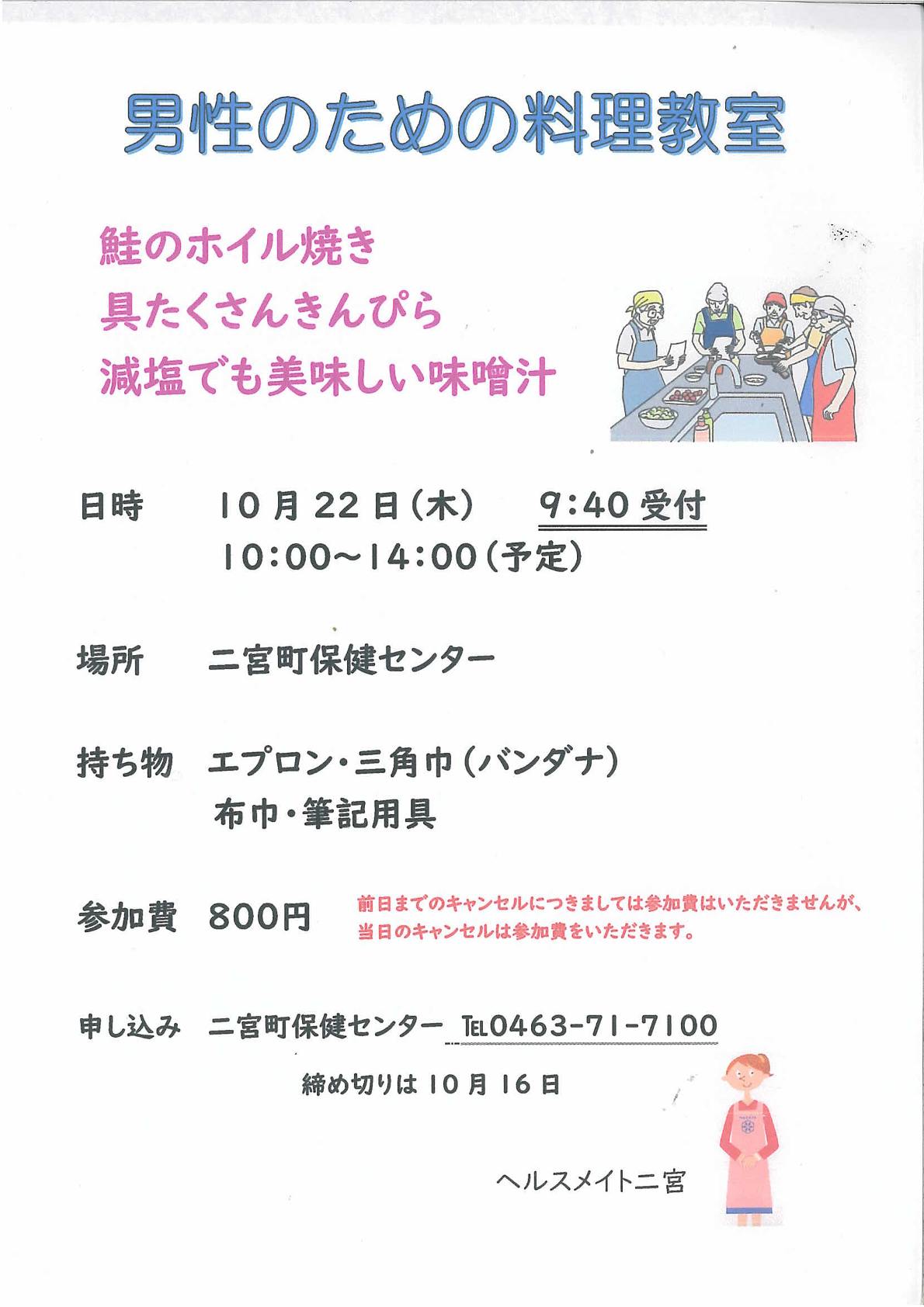 男性のための料理教室