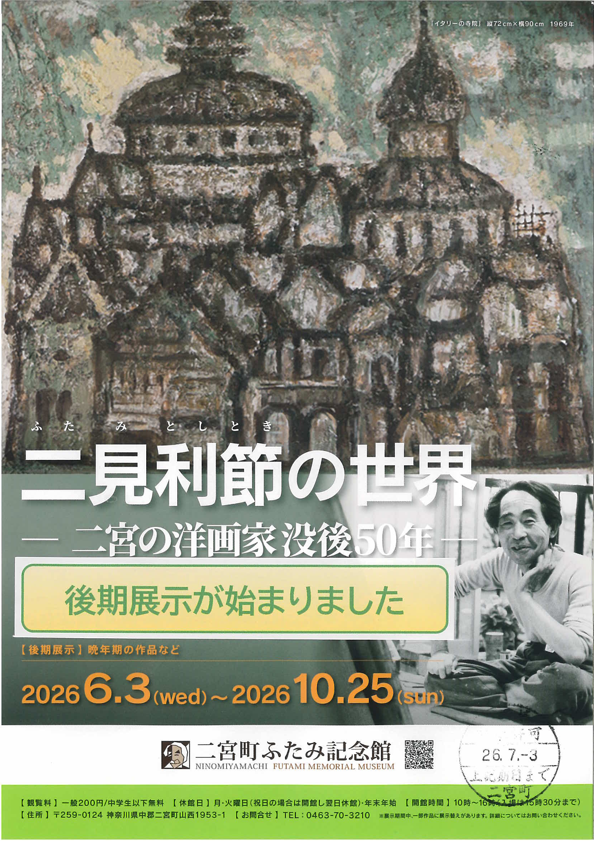 二見利節の世界