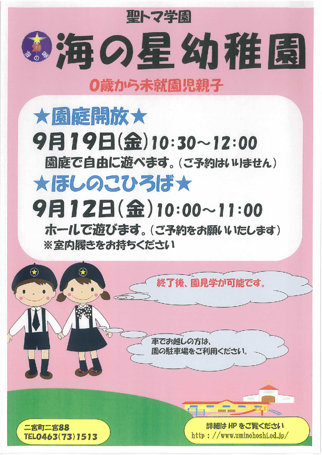 ほしのこひろば