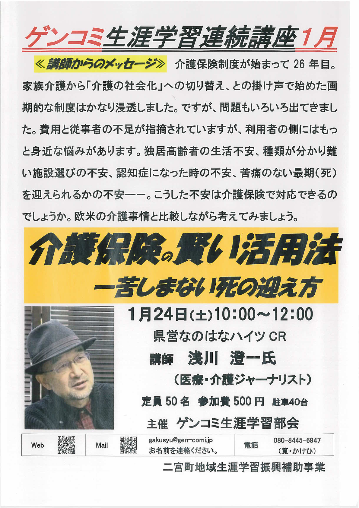 介護保険の賢い活用法