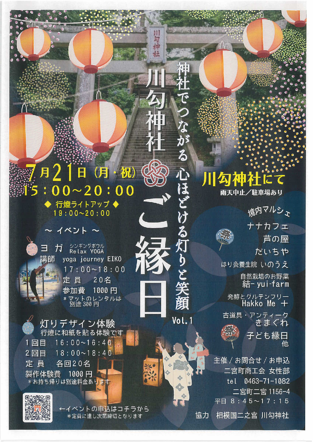川勾神社ご縁日