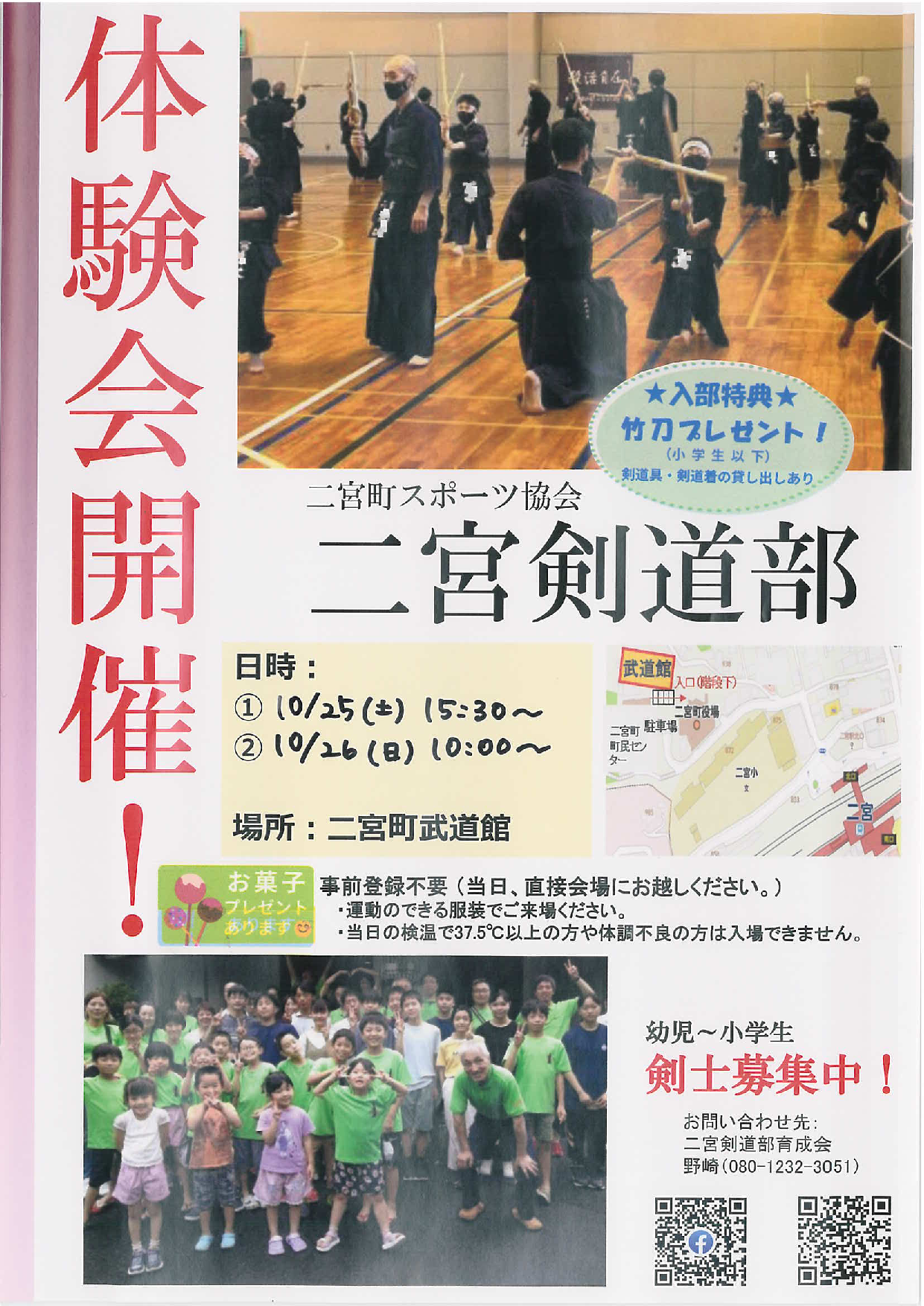 剣道体験会