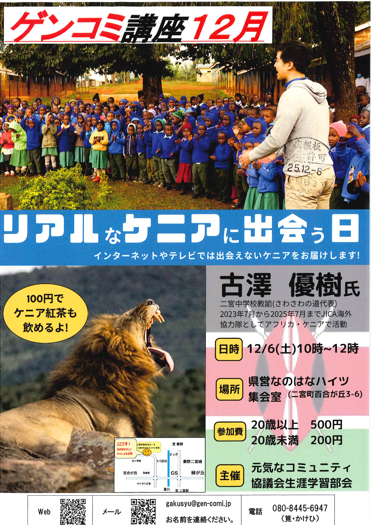 リアルなケニアに出会う日