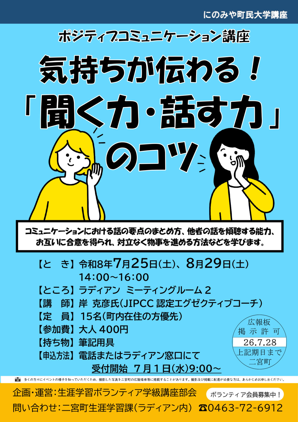 気持ちが伝わる！「聞く力・話す力」のコツ