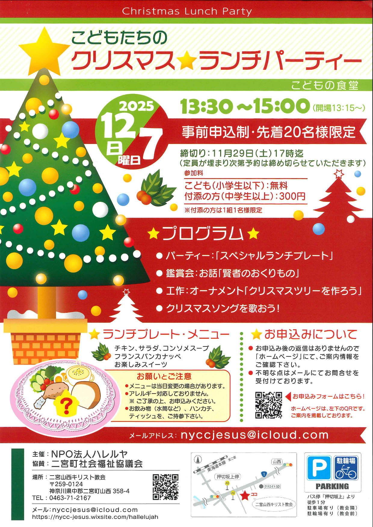こどもたちのクリスマスランチパーティー