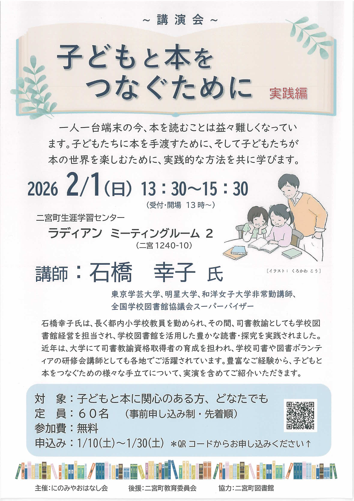 子どもと本をつなぐために