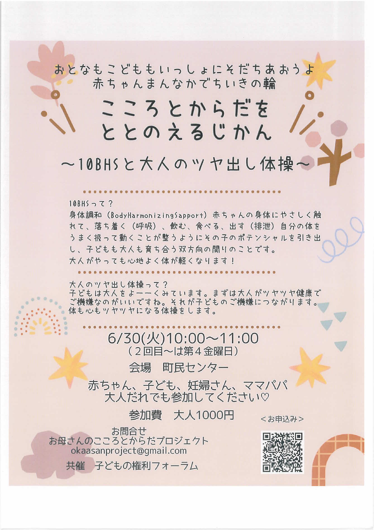 こころとからだをととのえるじかん