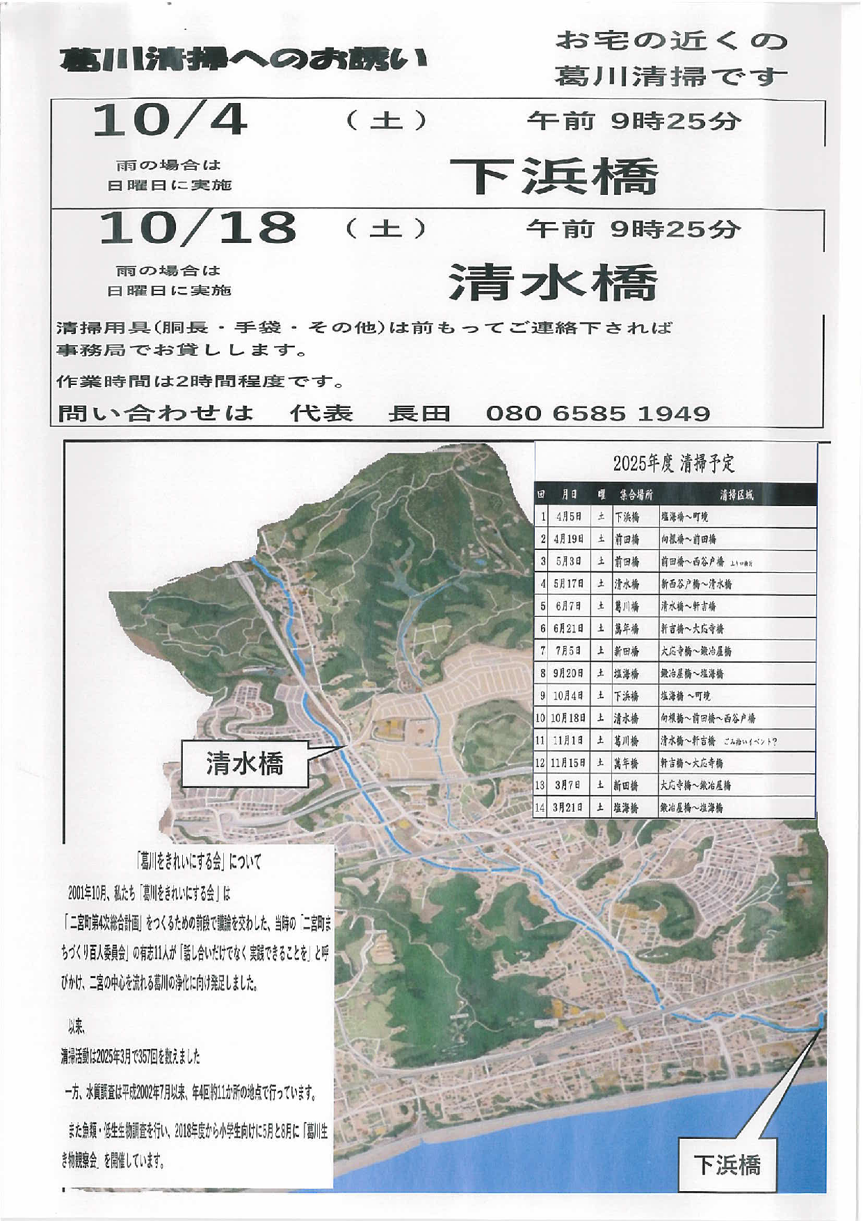 葛川清掃