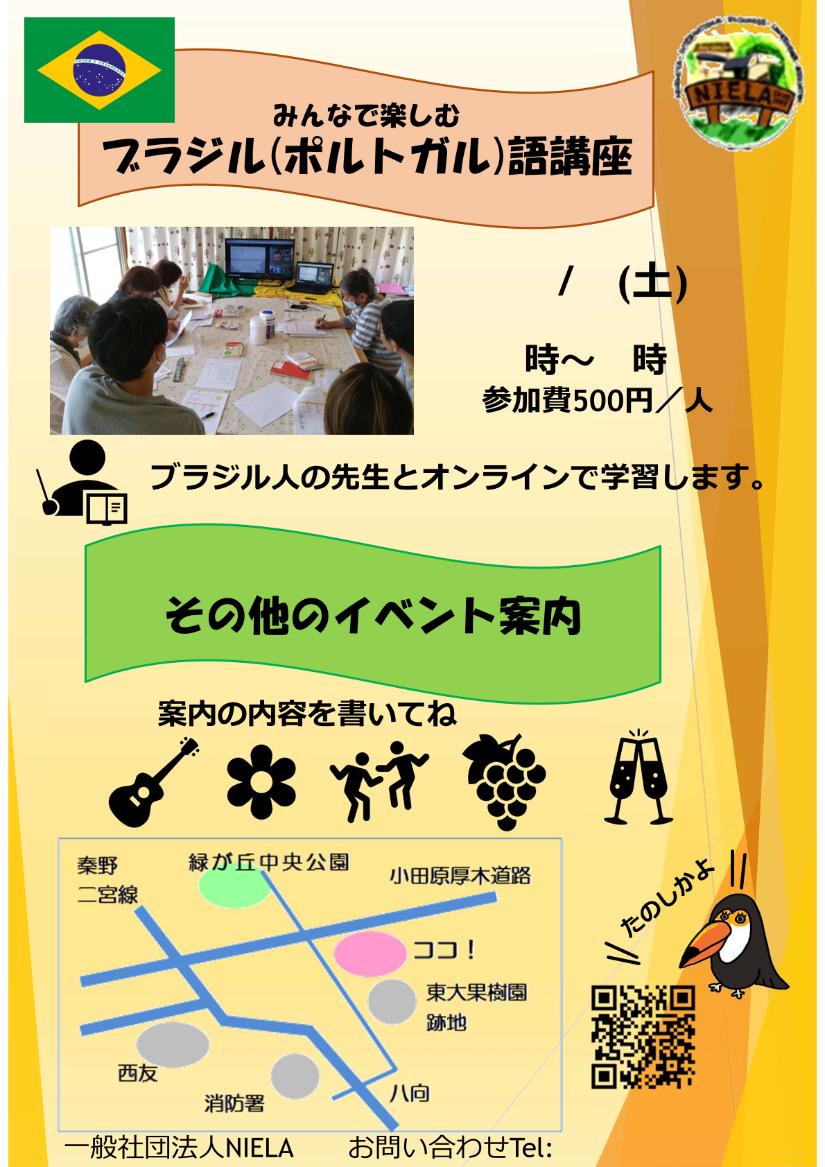 みんなで楽しむブラジル・ポルトガル語講座