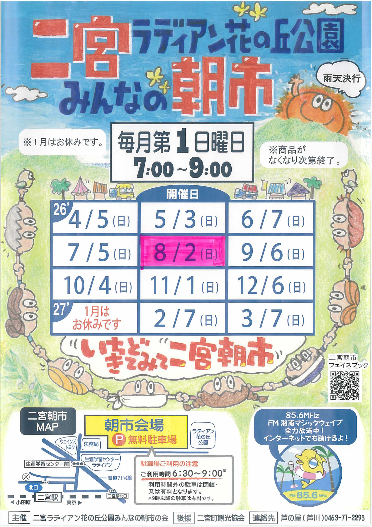 みんなの朝市