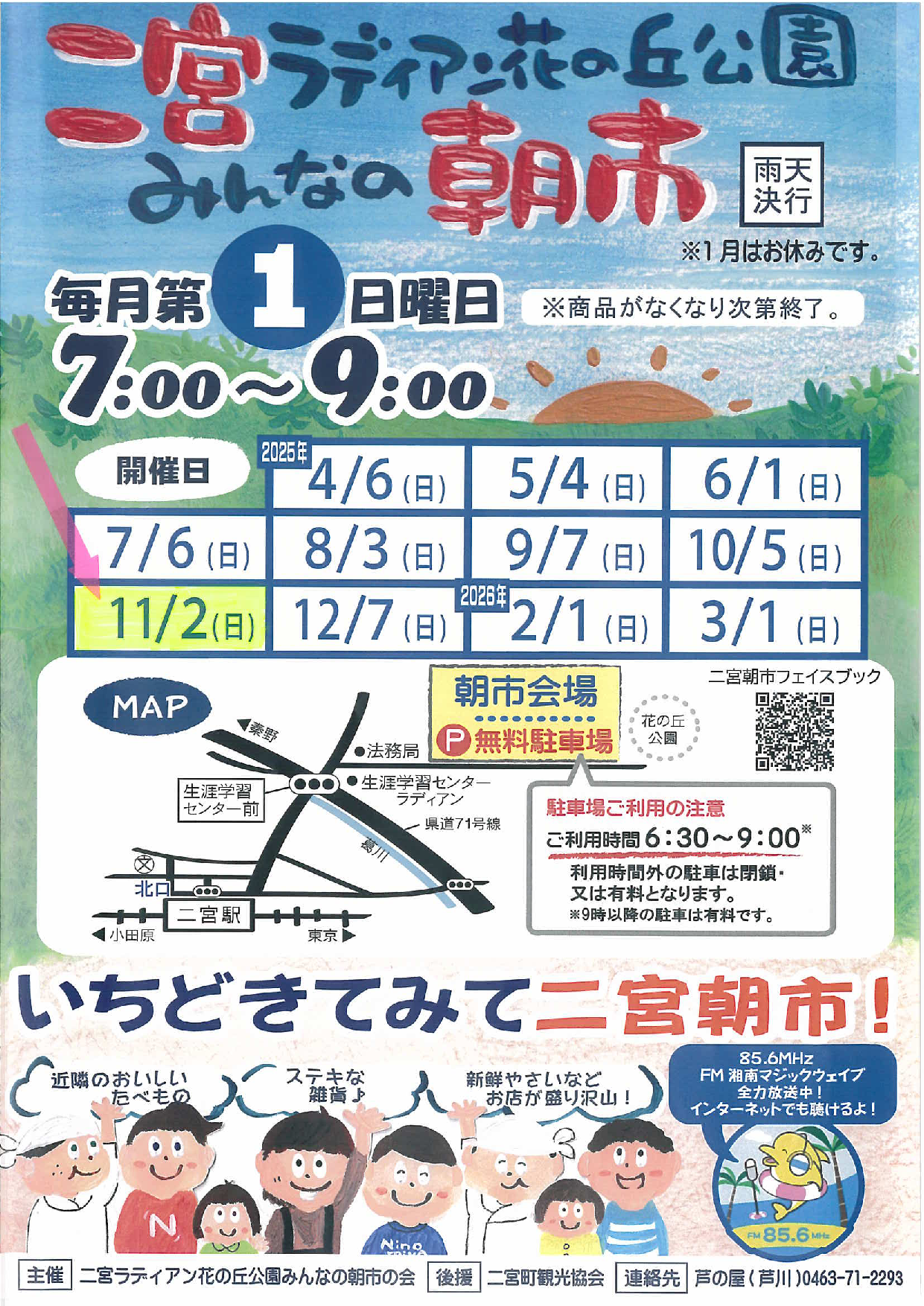 みんなの朝市