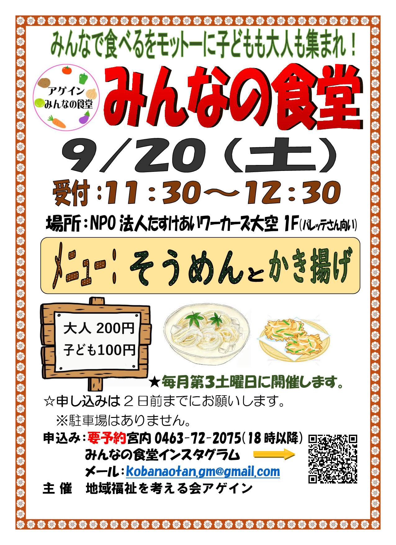 みんなの食堂