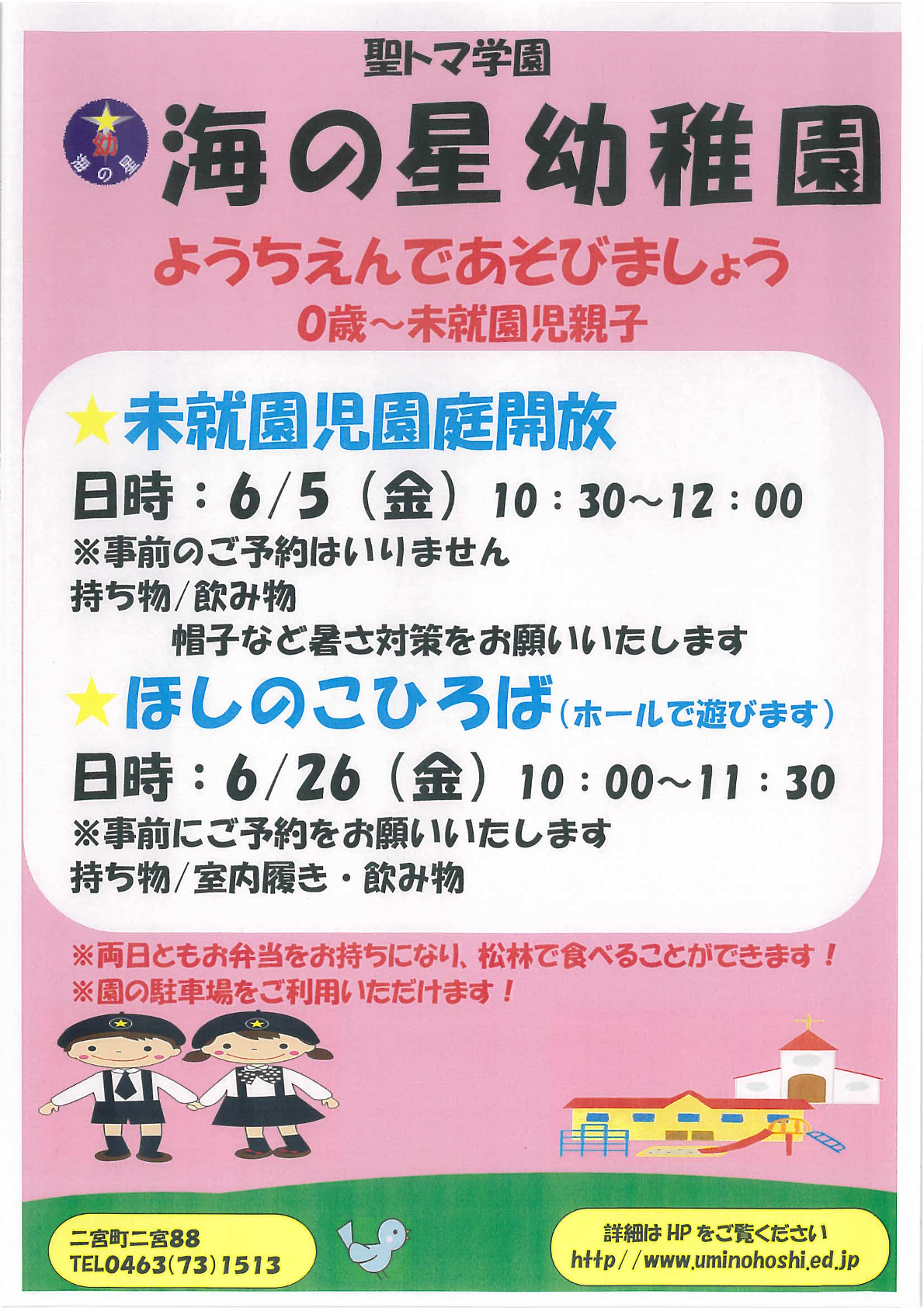 未就園児園庭開放