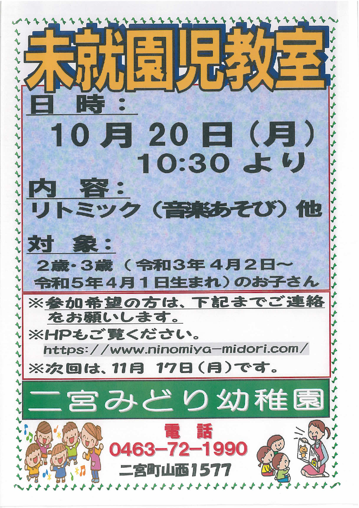 未就園児教室