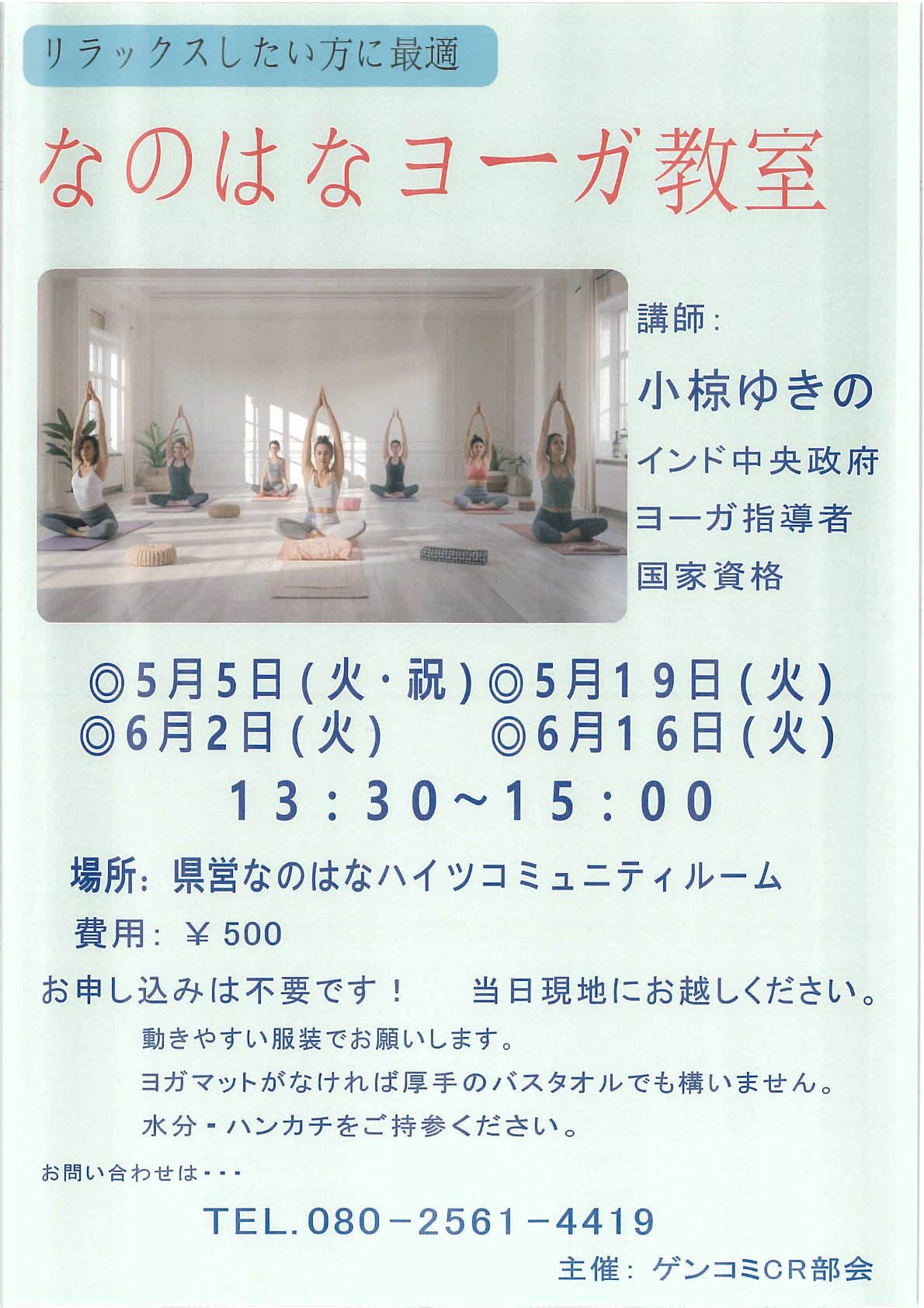 なのはなヨーガ教室