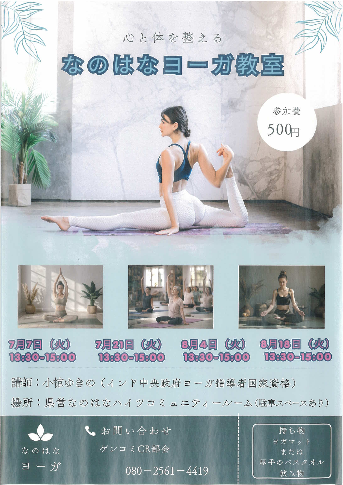 なのはなヨーガ教室