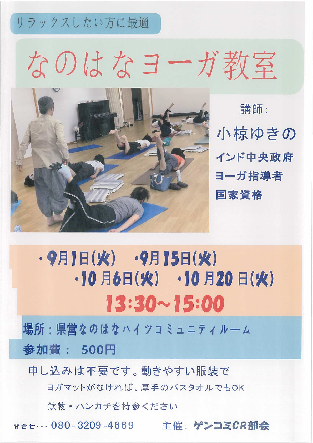 なのはなヨーガ教室