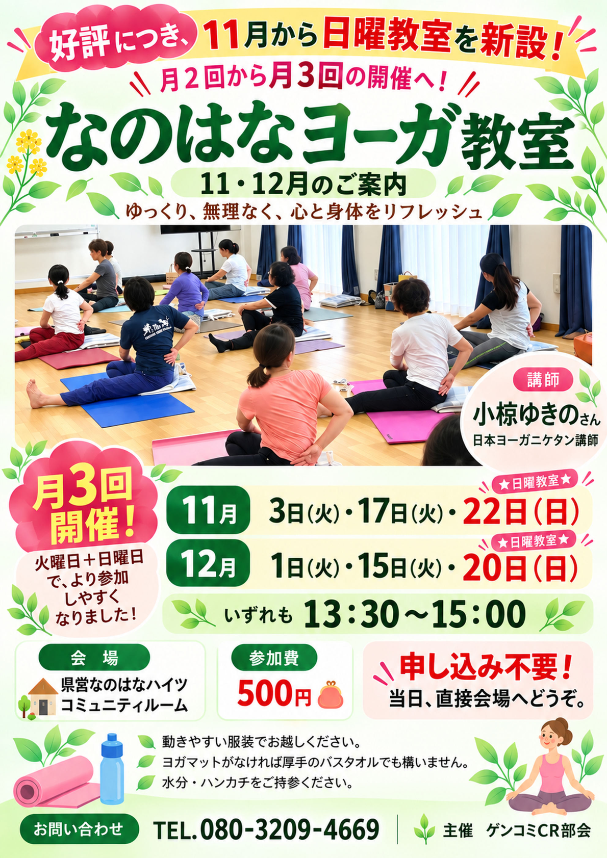 なのはなヨーガ教室