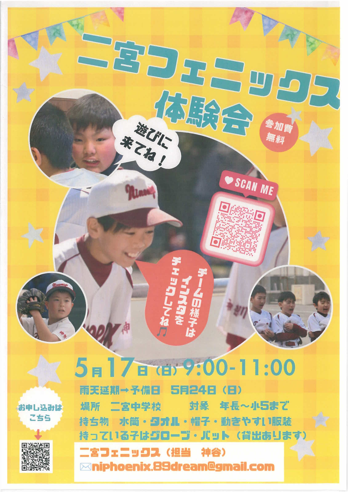 二宮フェニックス体験会