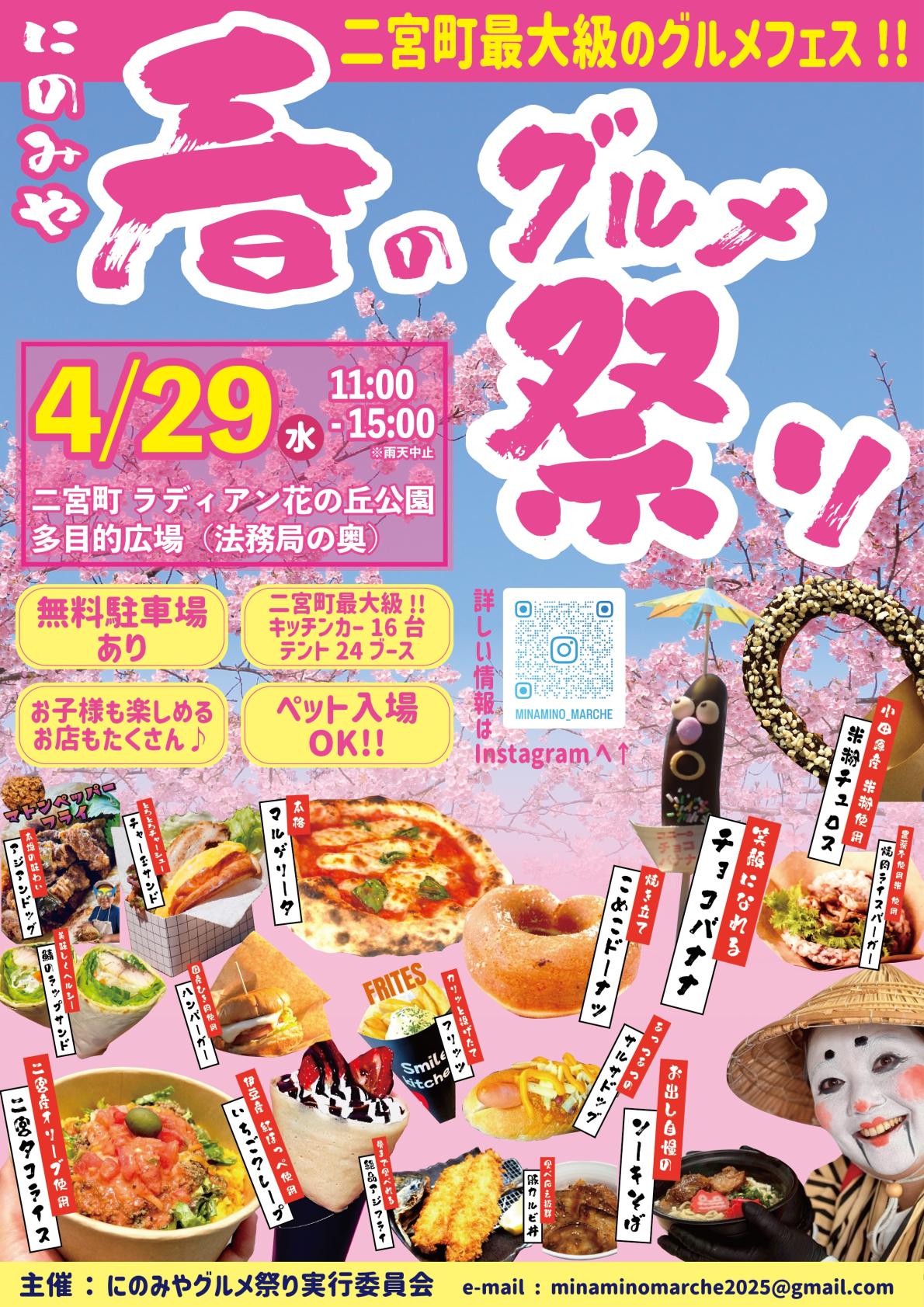 にのみや春のグルメ祭り