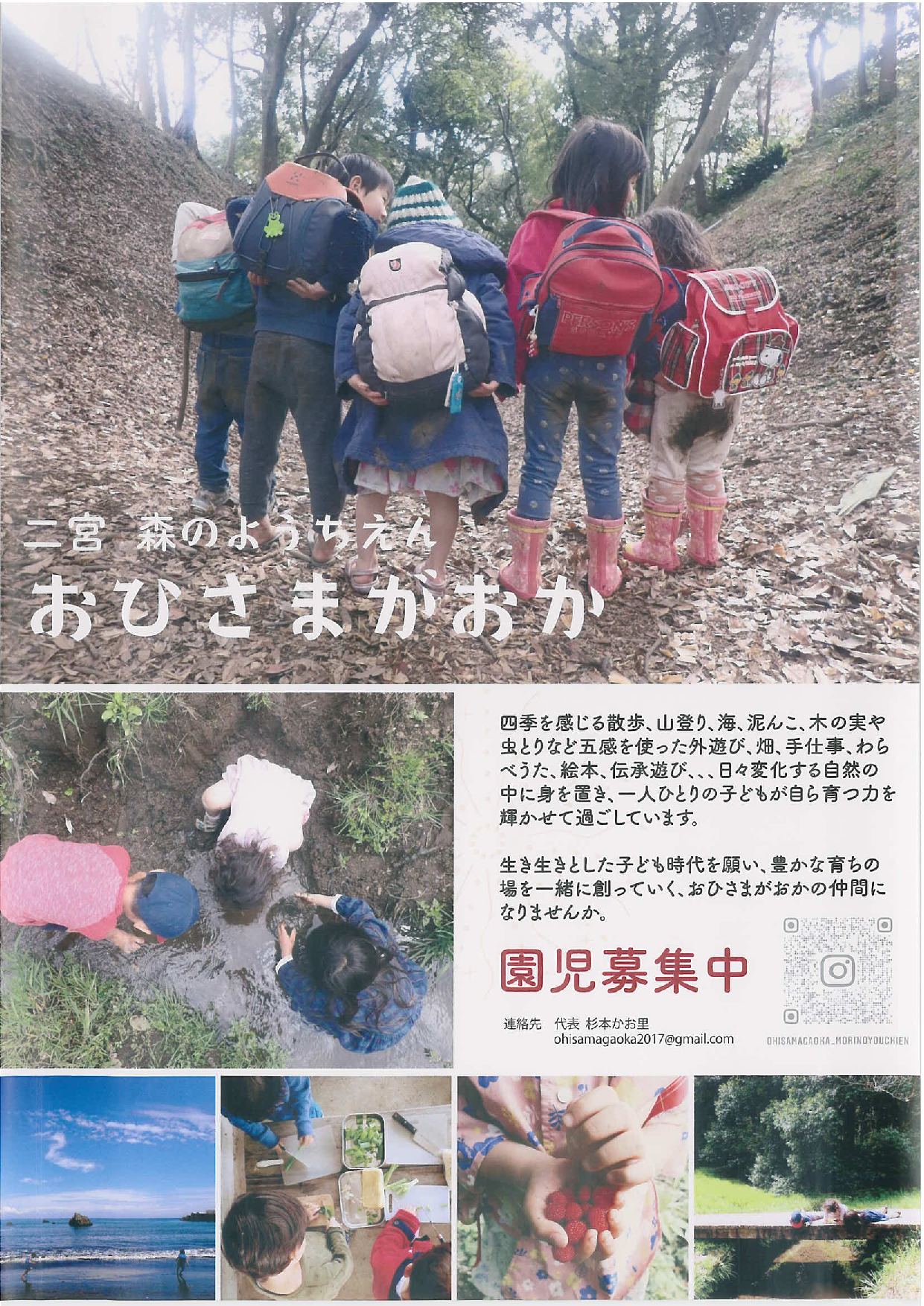二宮森のようちえんおひさまがおか