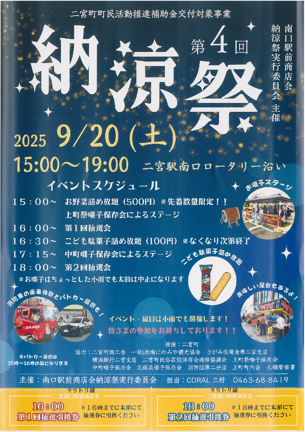 納涼祭