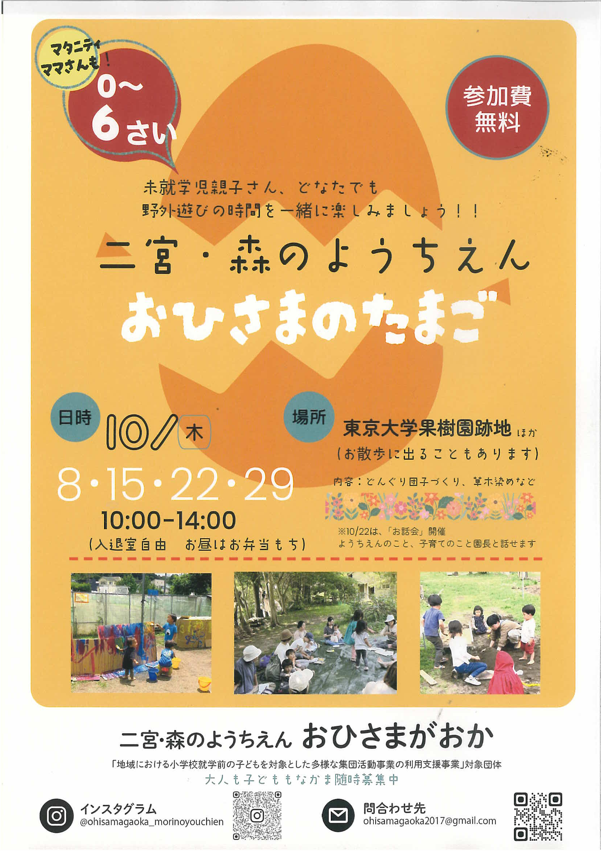おひさまのたまご