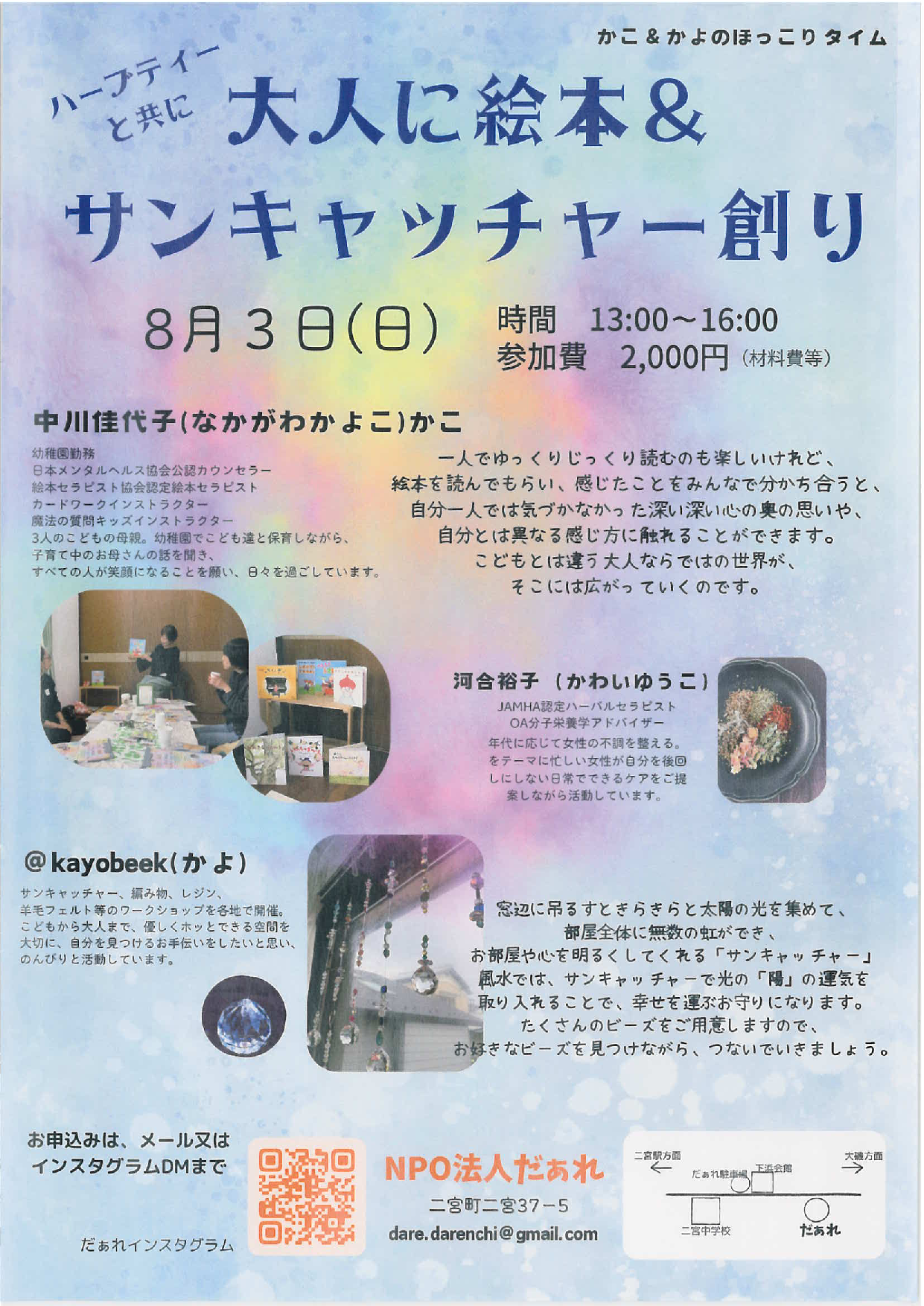 大人に絵本&サンキャッチャー創り