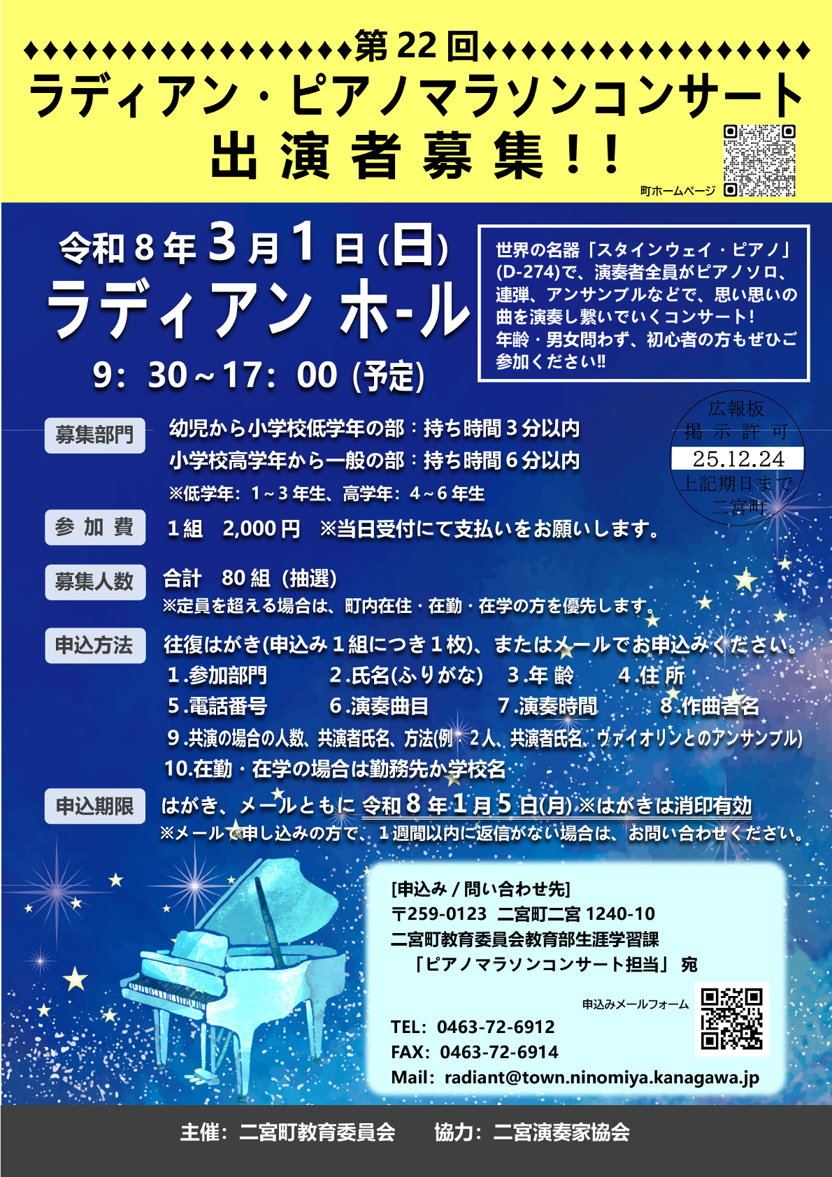 ピアノマラソンコンサート