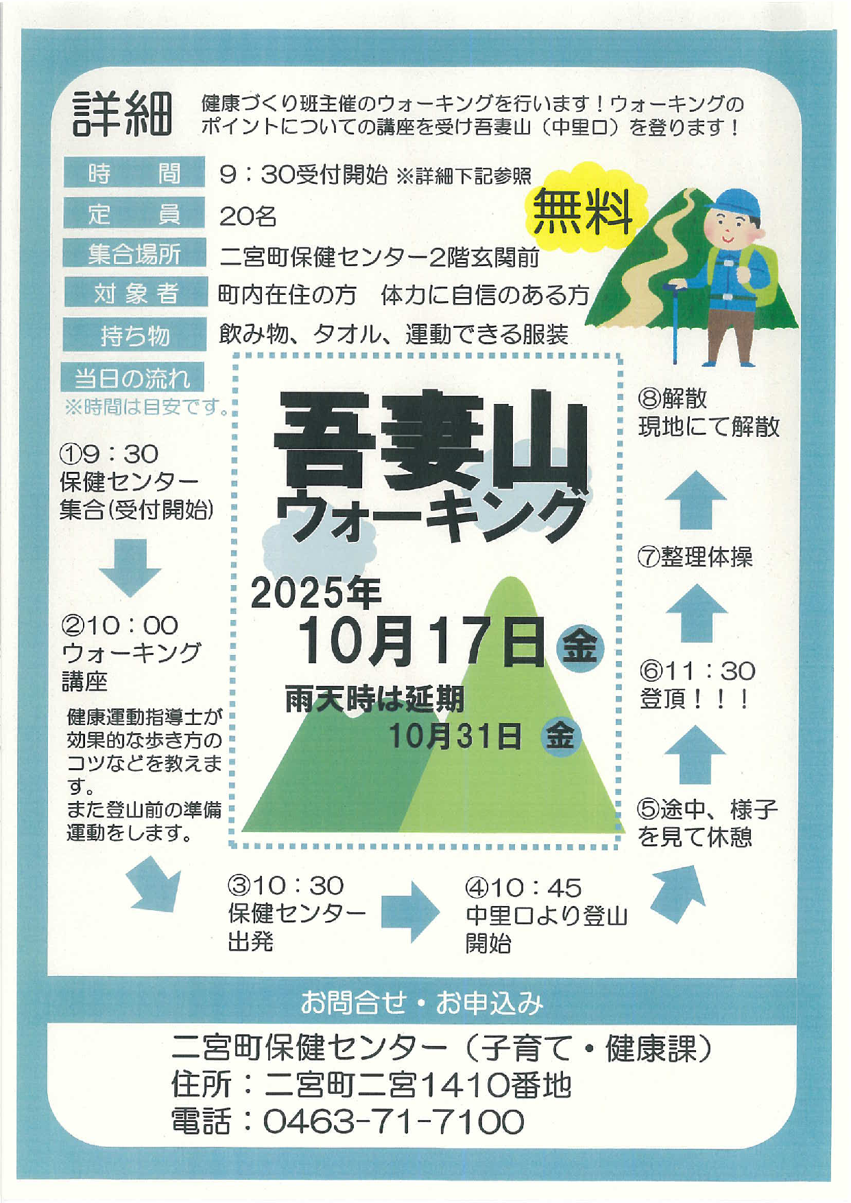 令和7年度　吾妻山ウォーキング