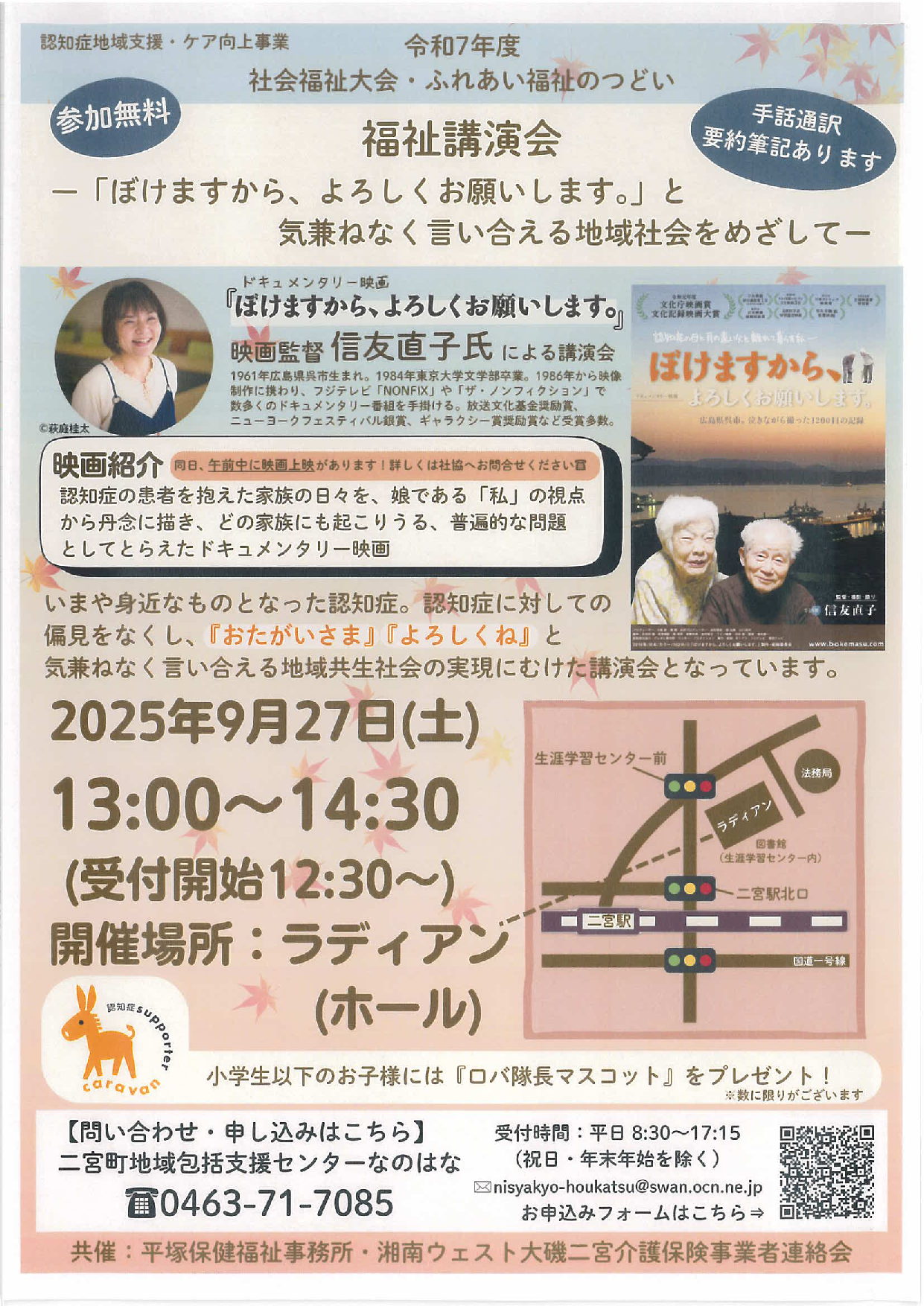福祉講演会「ぼけますから、よろしくお願いします。」と気兼ねなく言い合える地域社会をめざして