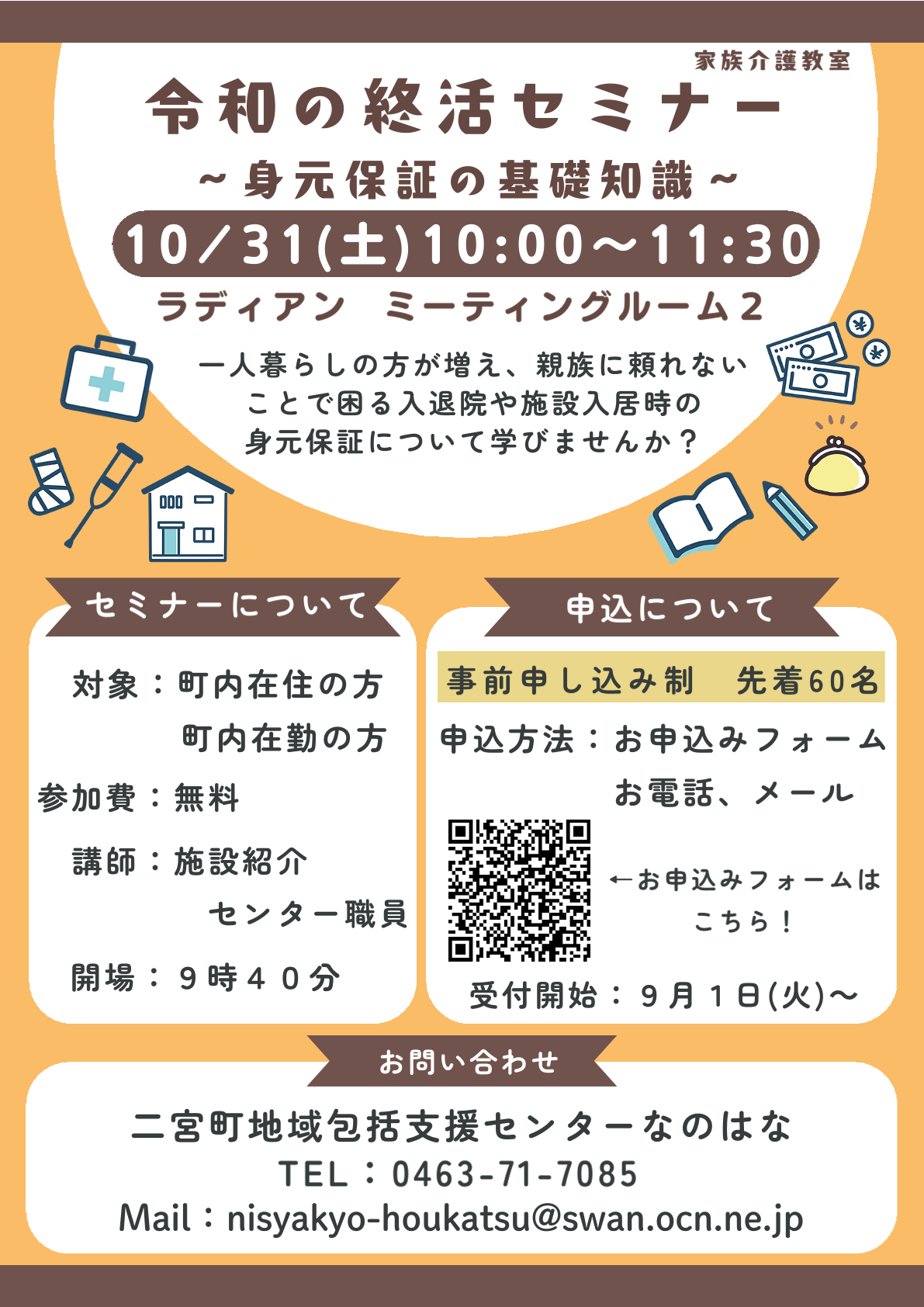 令和の終活セミナー