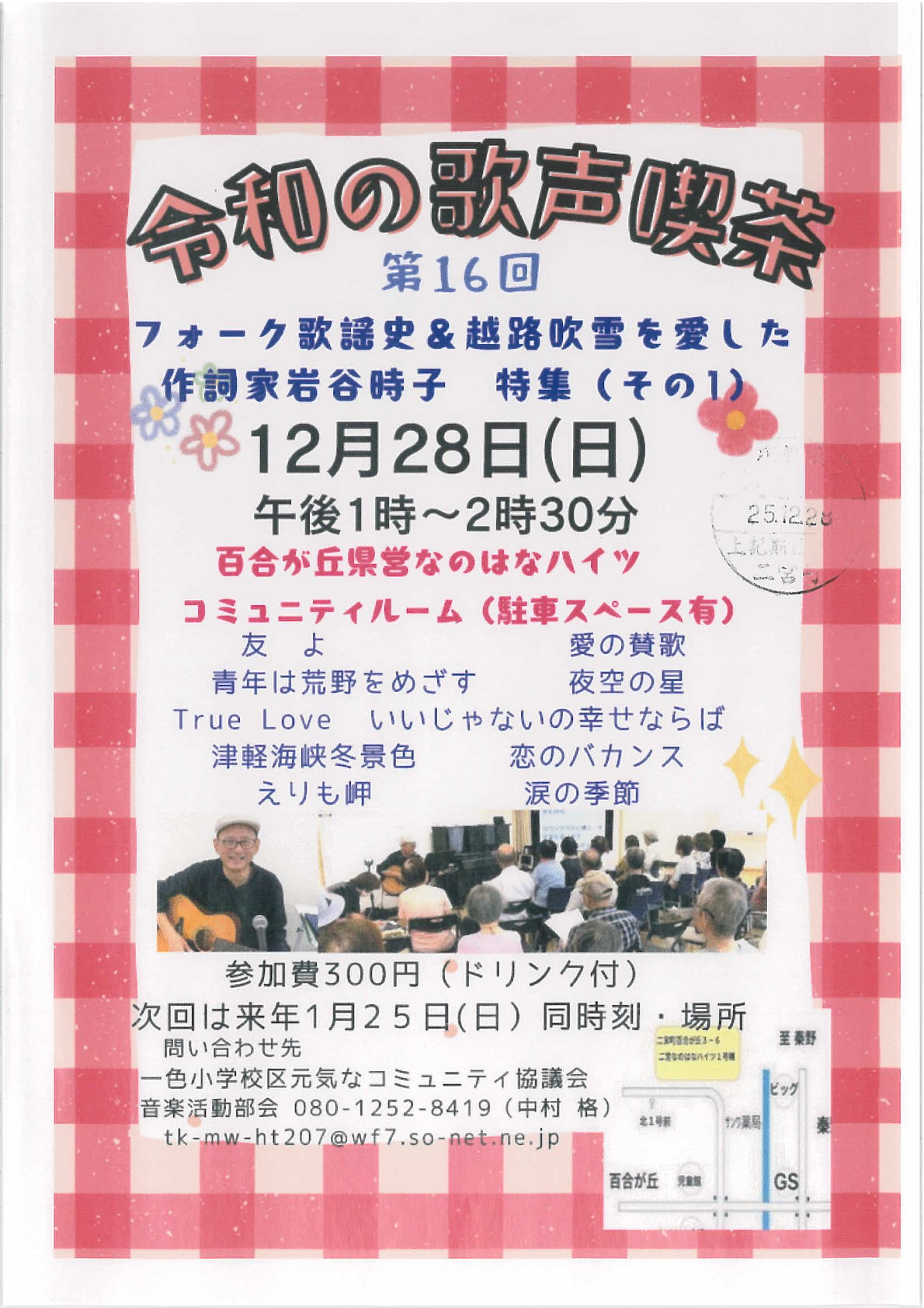令和の歌声喫茶