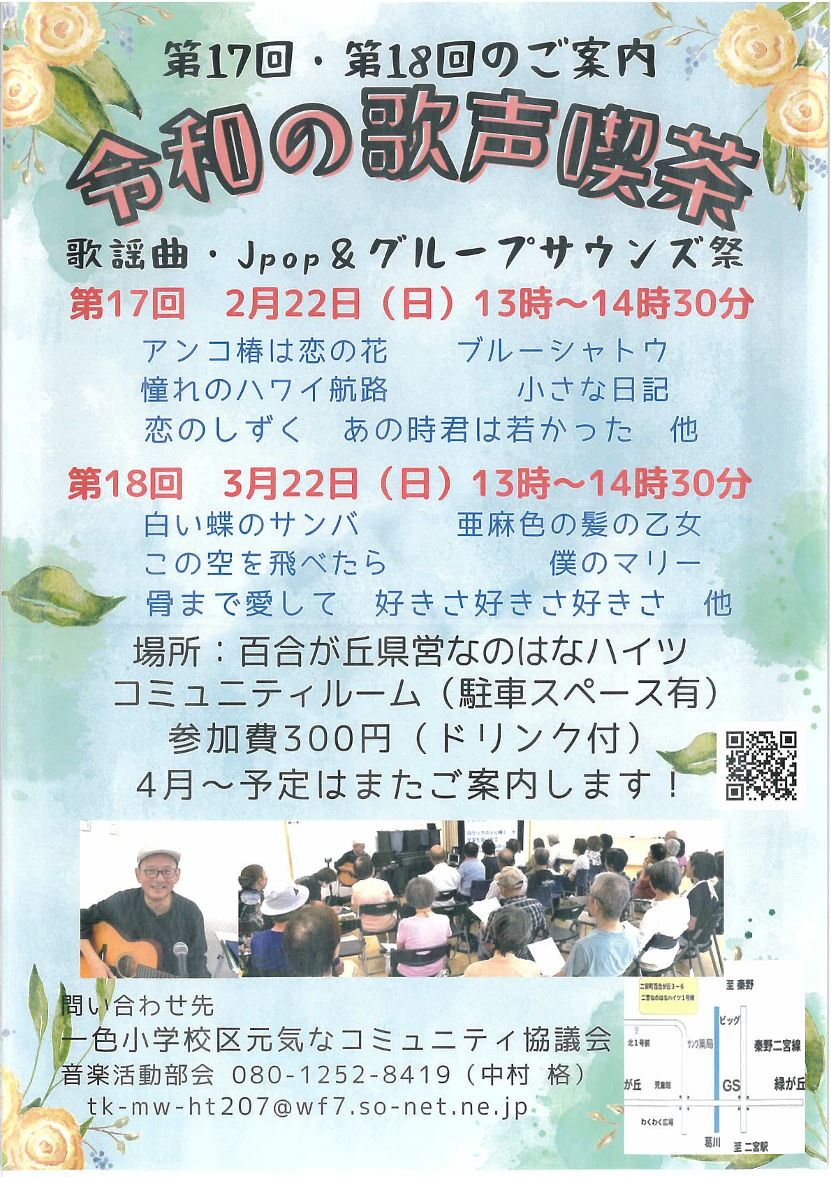 令和の歌声喫茶