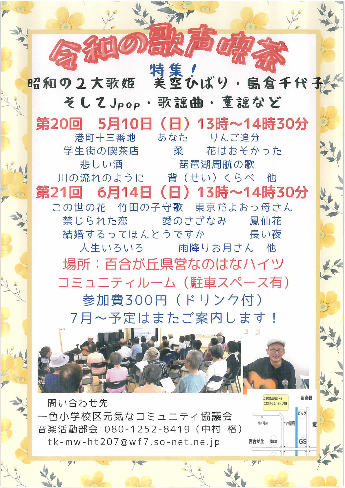 令和の歌声喫茶