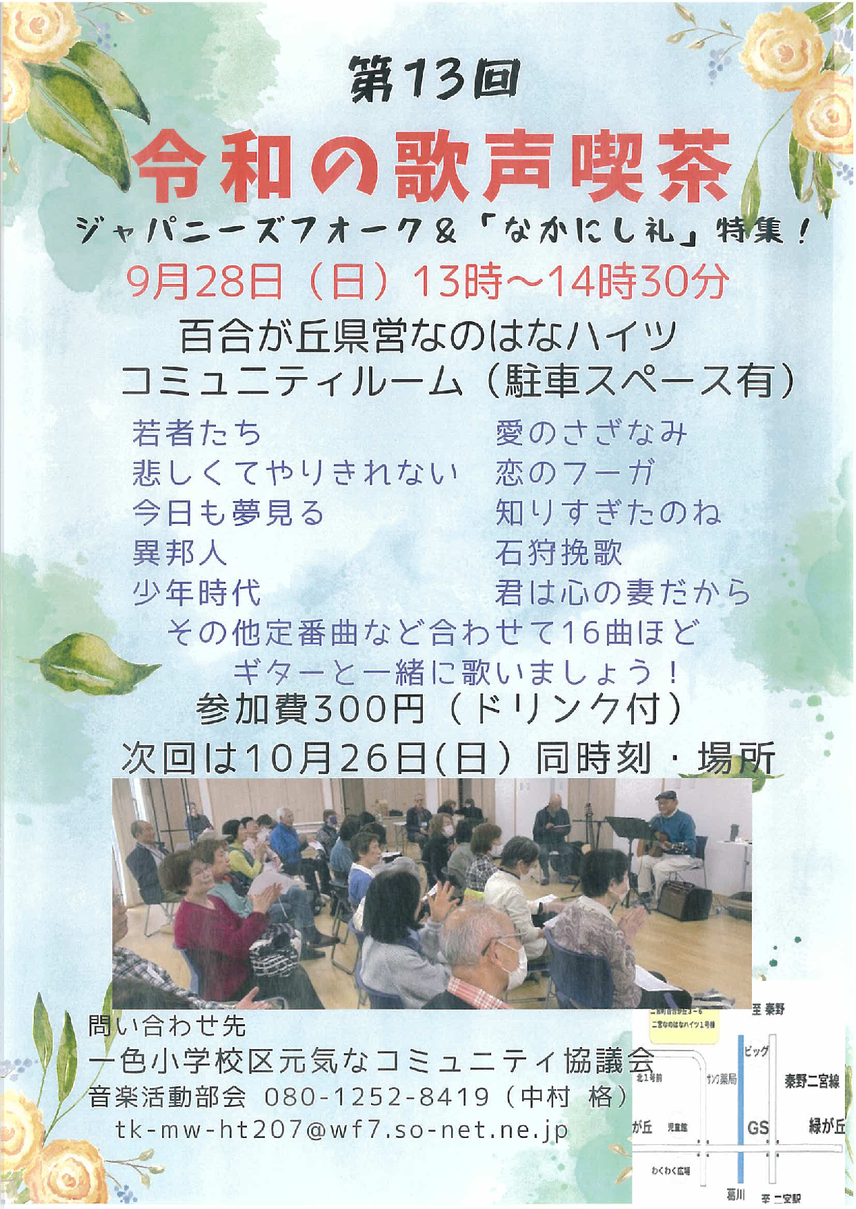 令和の歌声喫茶