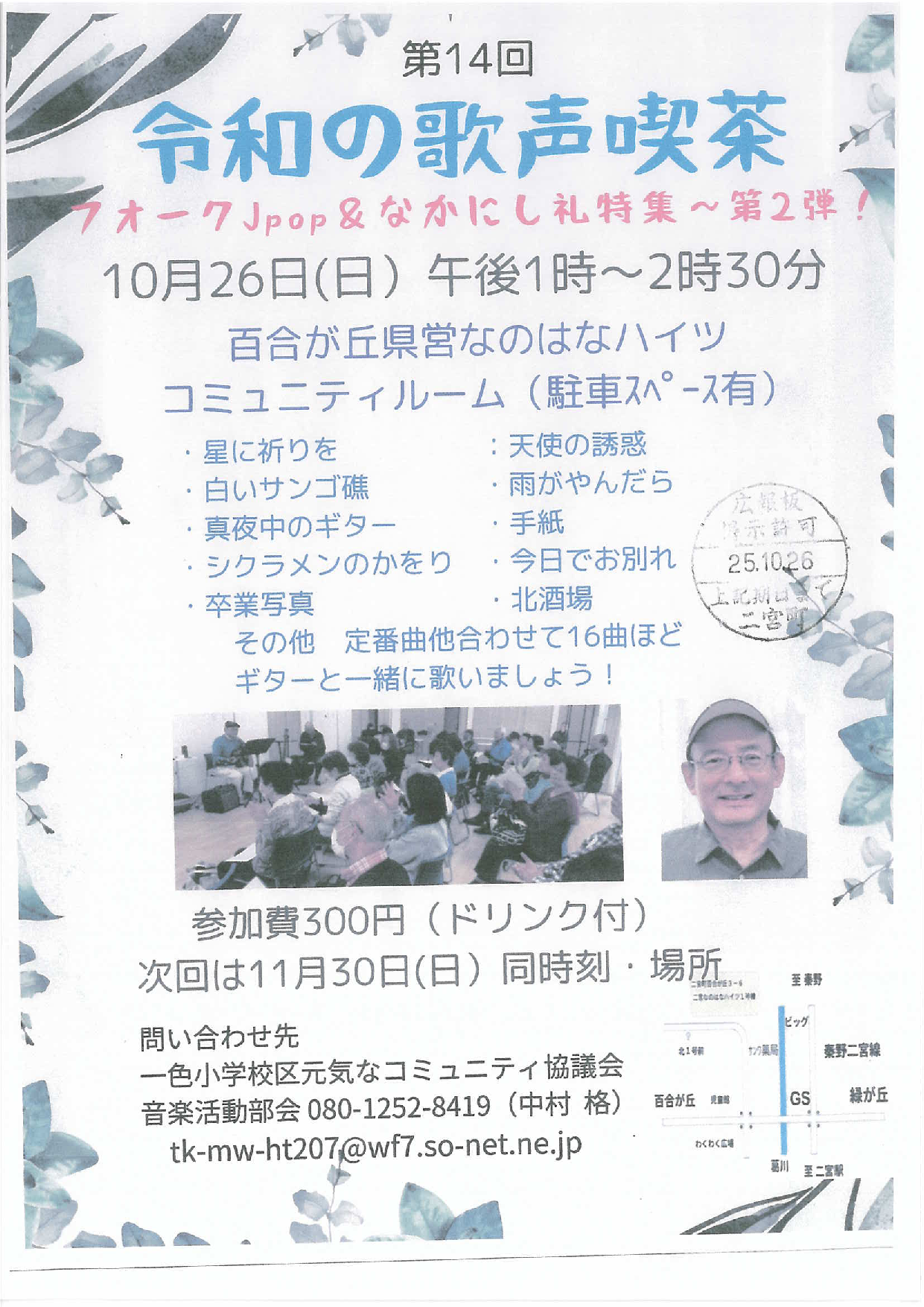 令和の歌声喫茶