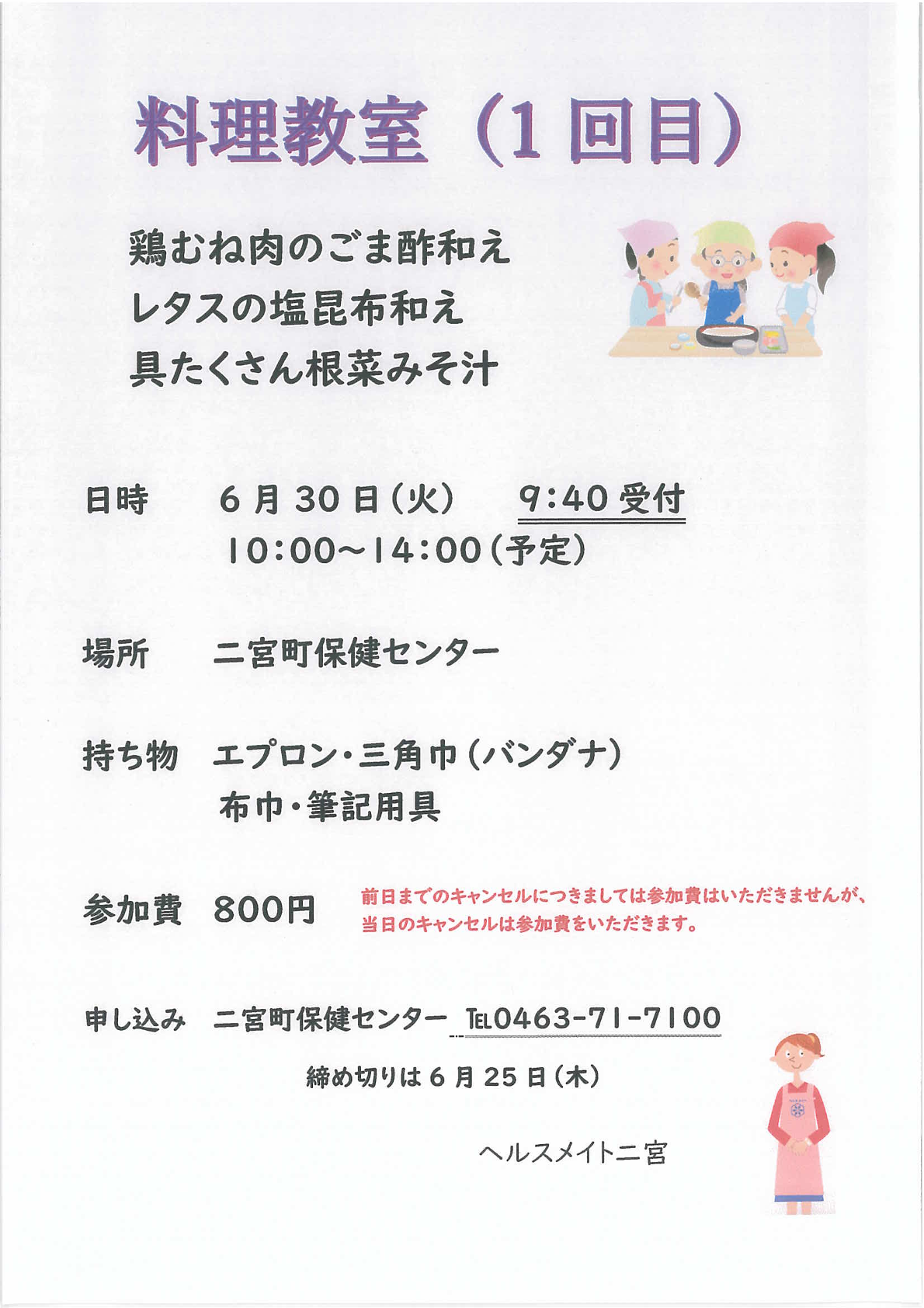 料理教室